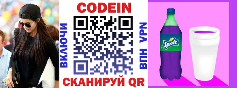 наркота Богородск Codein Purple Drank